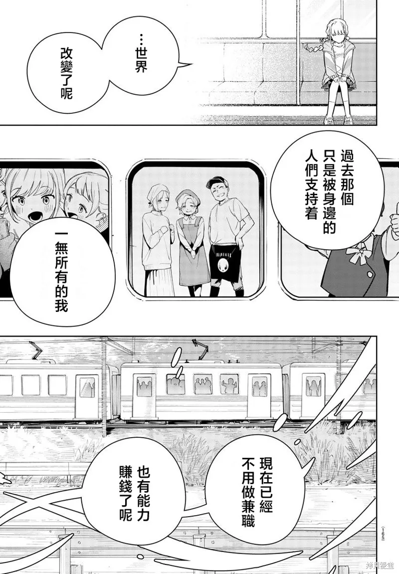 學園偶像大師 GOLD RUSH,第05話,第11张