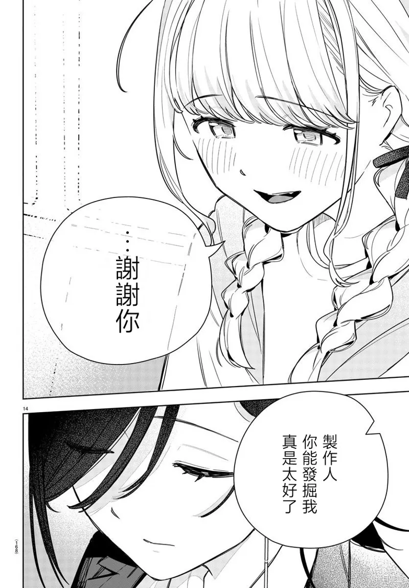 學園偶像大師 GOLD RUSH,第05話,第13张