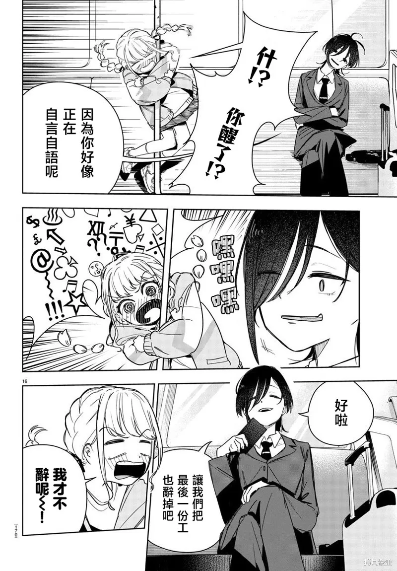 學園偶像大師 GOLD RUSH,第05話,第15张