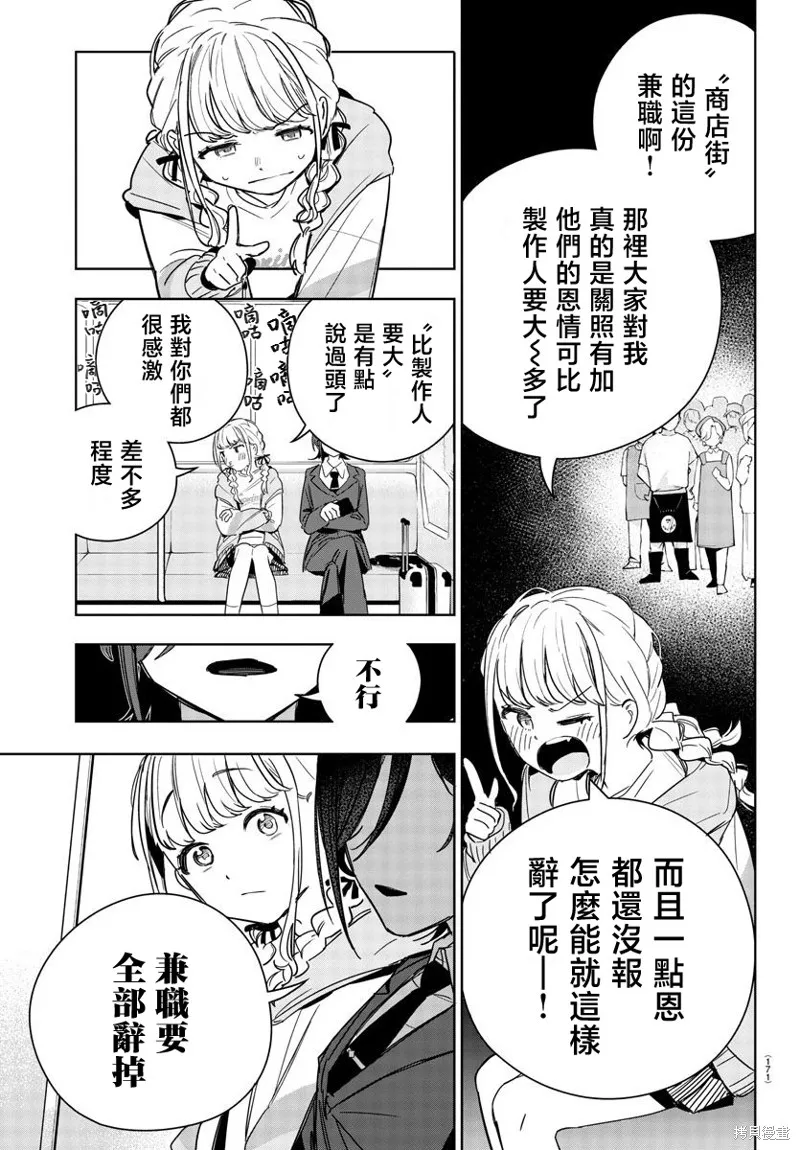 學園偶像大師 GOLD RUSH,第05話,第16张