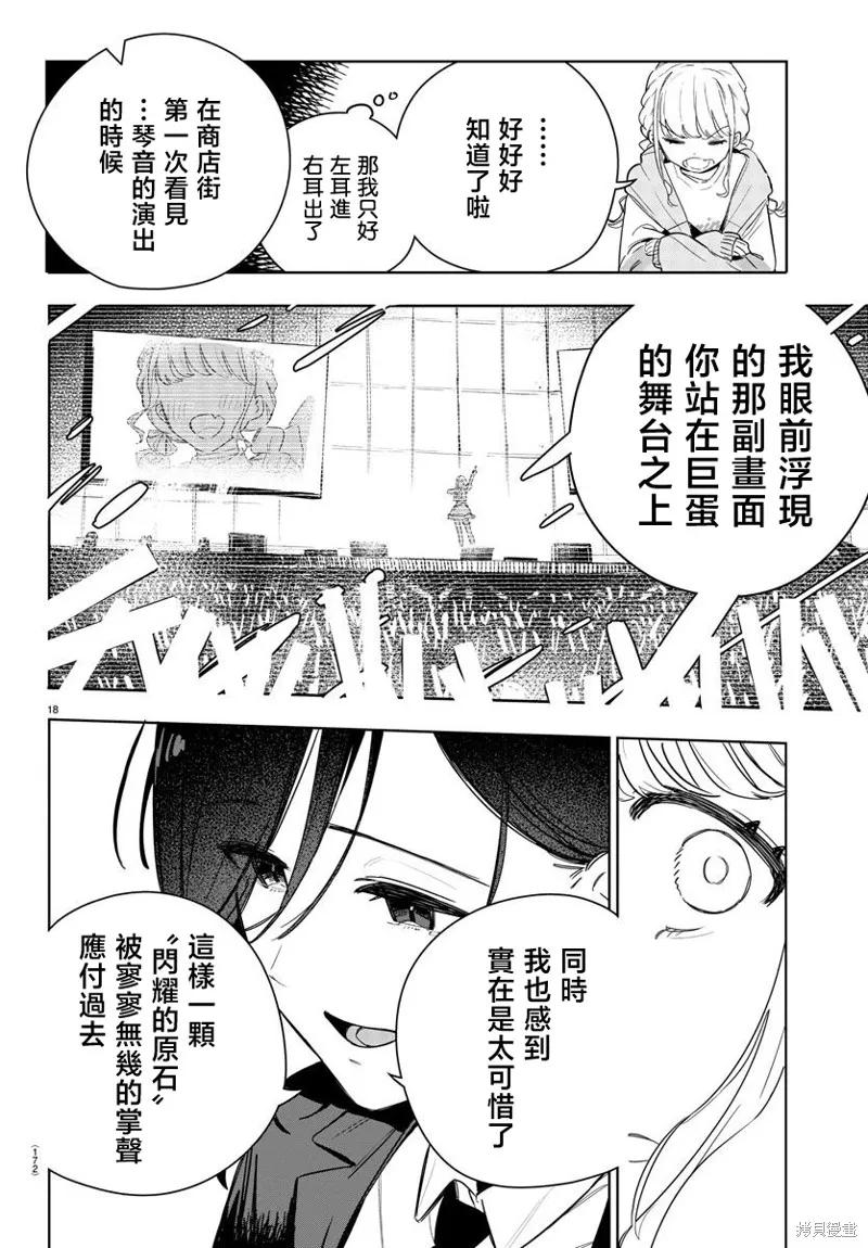 學園偶像大師 GOLD RUSH,第05話,第17张