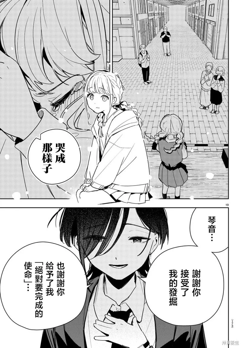 學園偶像大師 GOLD RUSH,第05話,第18张