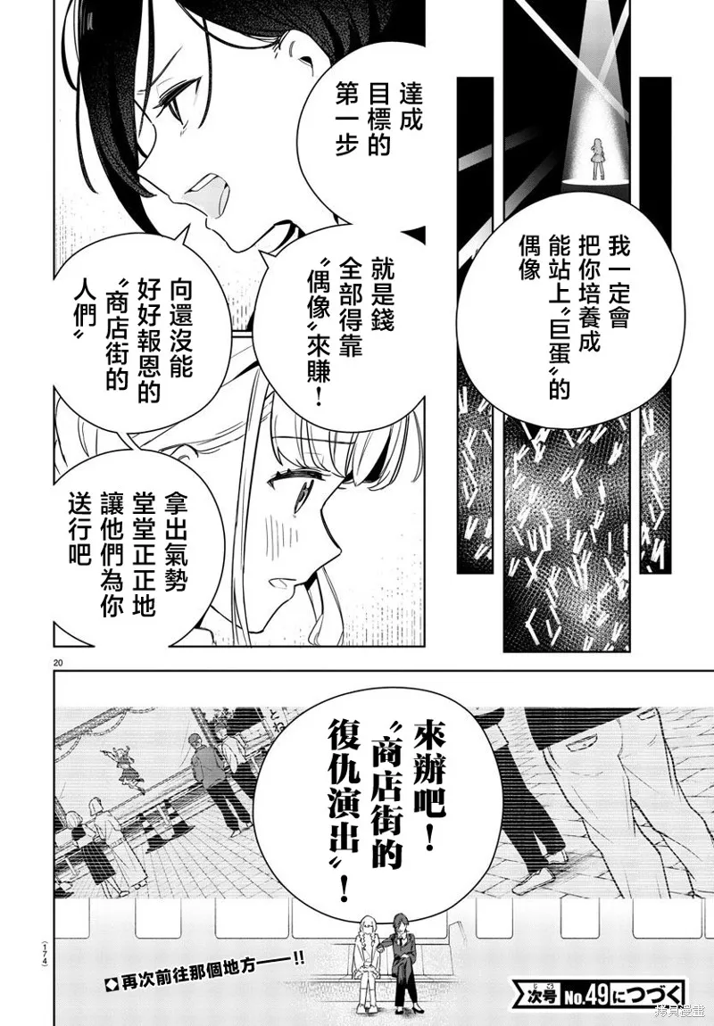 學園偶像大師 GOLD RUSH,第05話,第19张