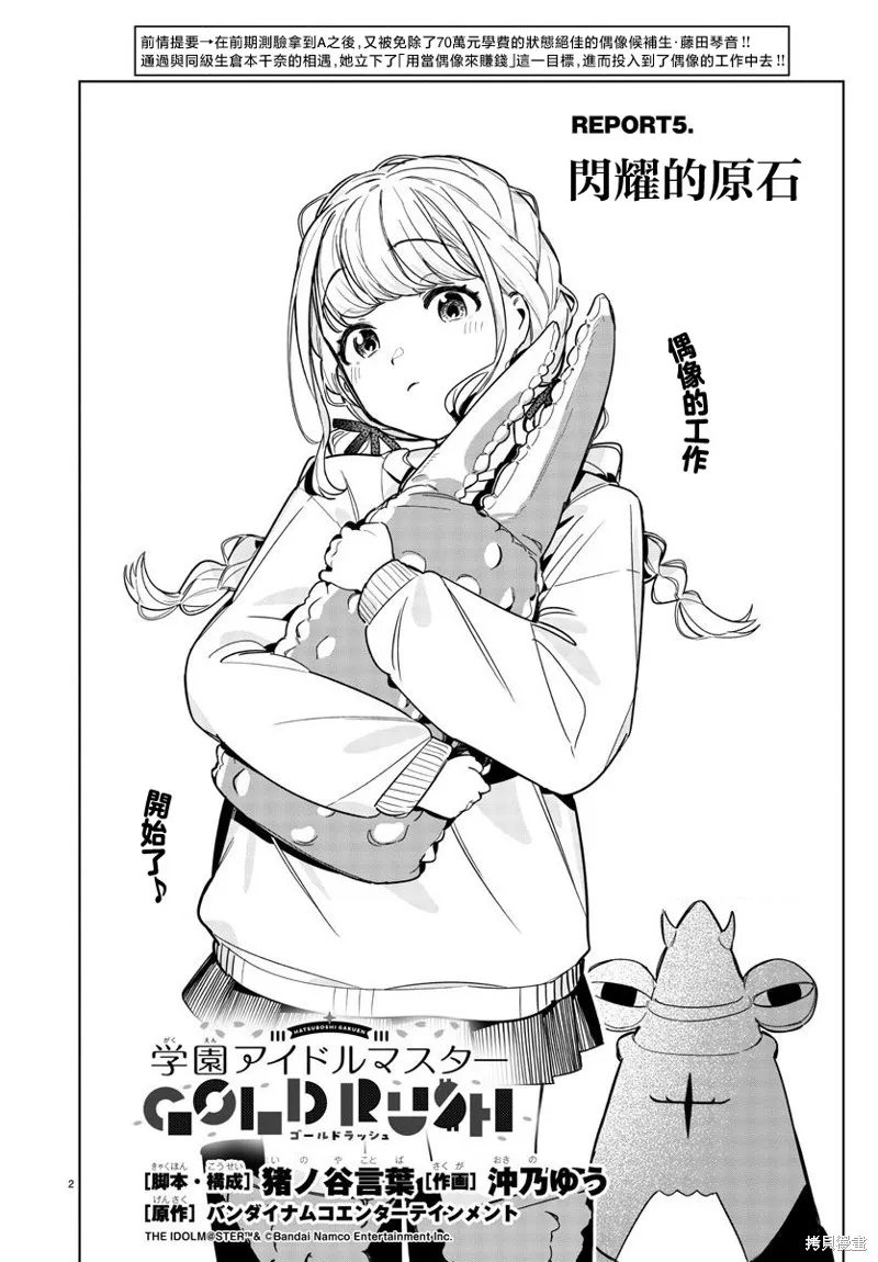 學園偶像大師 GOLD RUSH,第05話,第2张