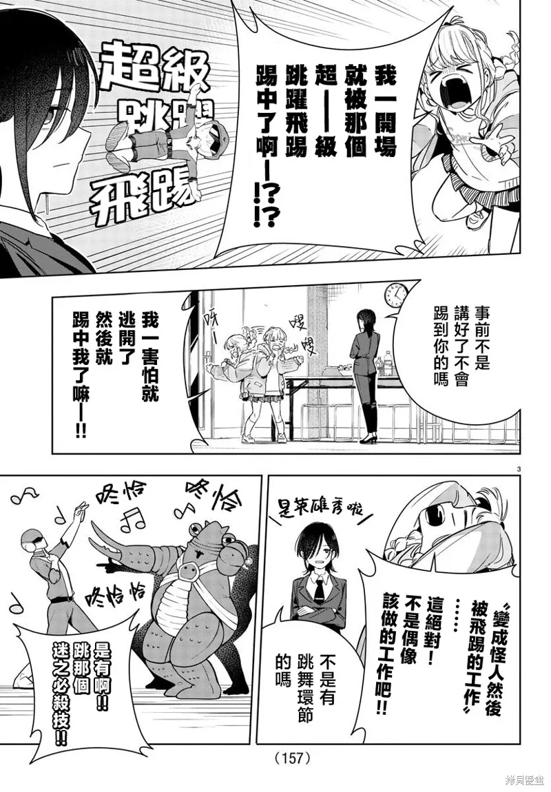 學園偶像大師 GOLD RUSH,第05話,第3张