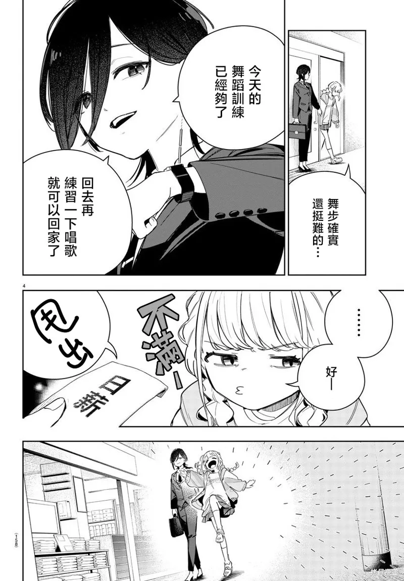 學園偶像大師 GOLD RUSH,第05話,第4张