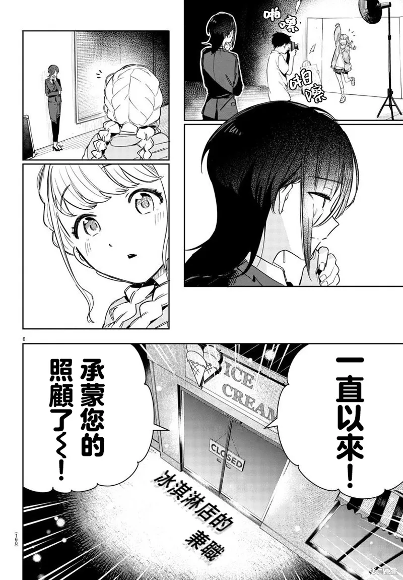 學園偶像大師 GOLD RUSH,第05話,第6张