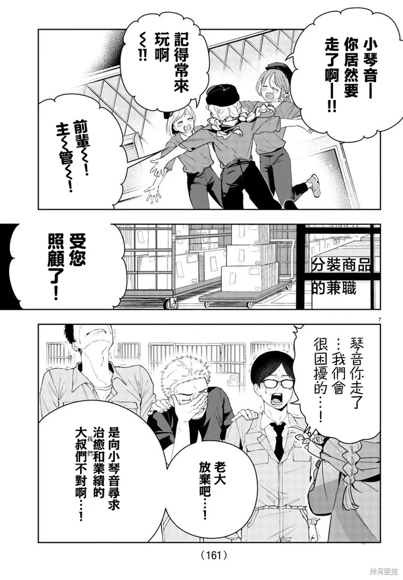 學園偶像大師 GOLD RUSH,第05話,第7张