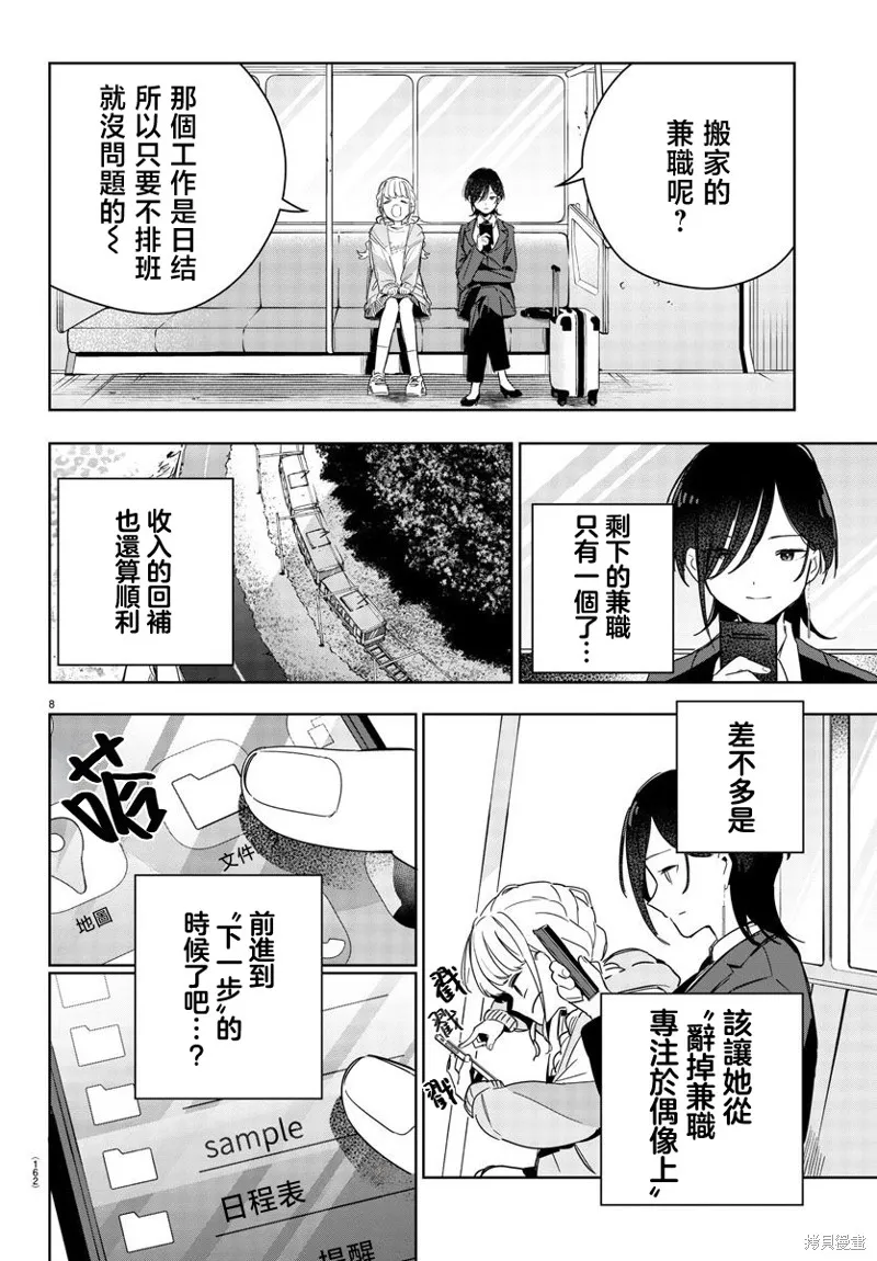 學園偶像大師 GOLD RUSH,第05話,第8张