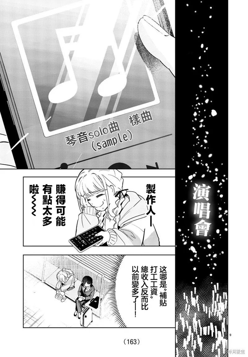 學園偶像大師 GOLD RUSH,第05話,第9张