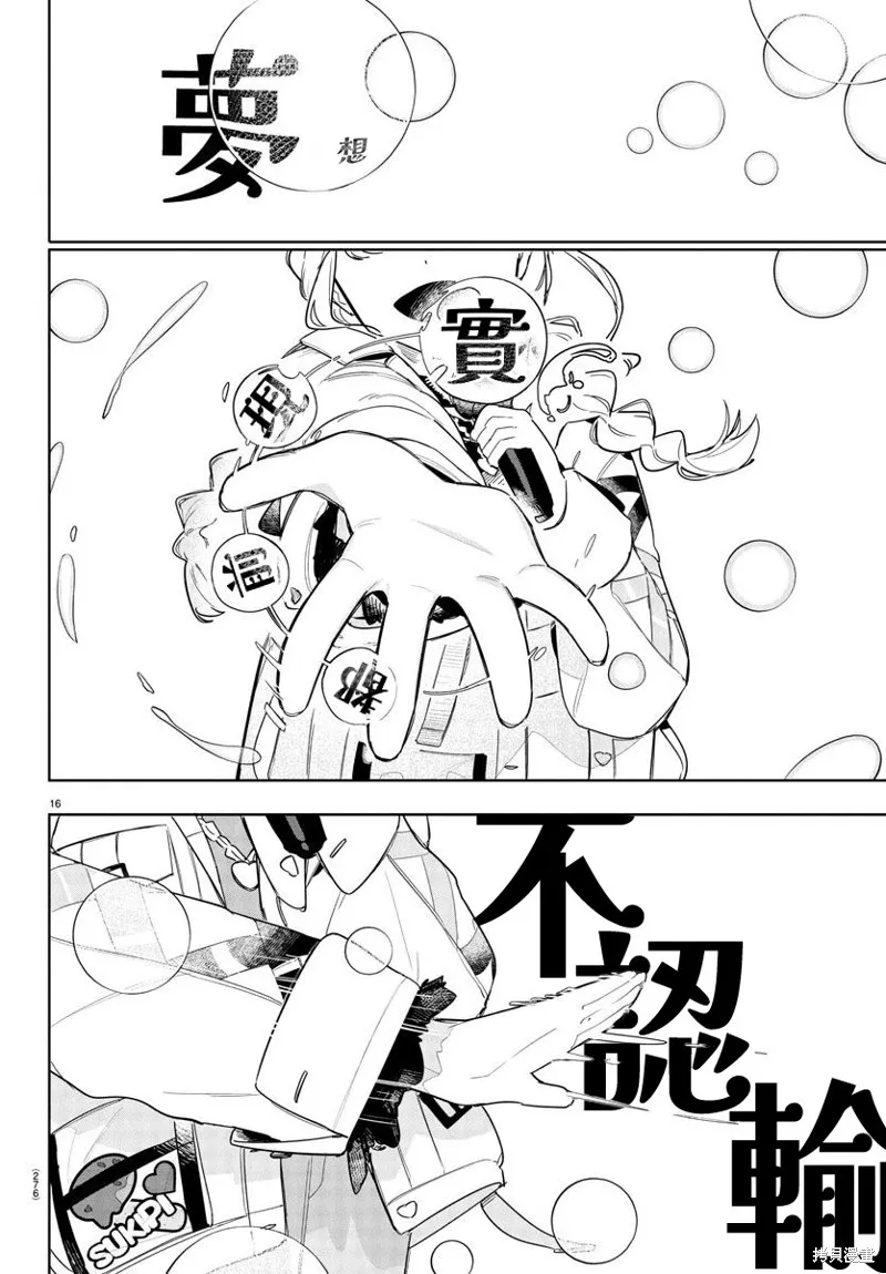 學園偶像大師 GOLD RUSH,第12話,第14张
