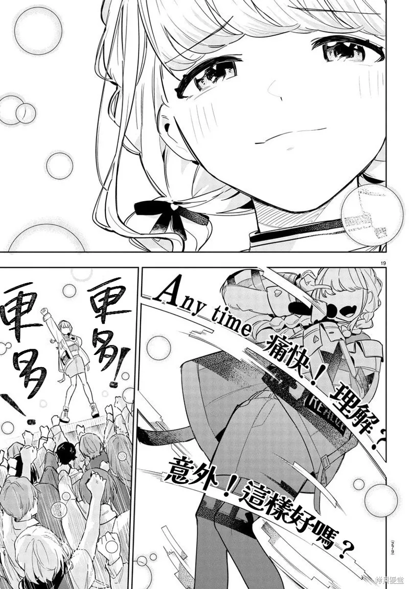 學園偶像大師 GOLD RUSH,第12話,第17张