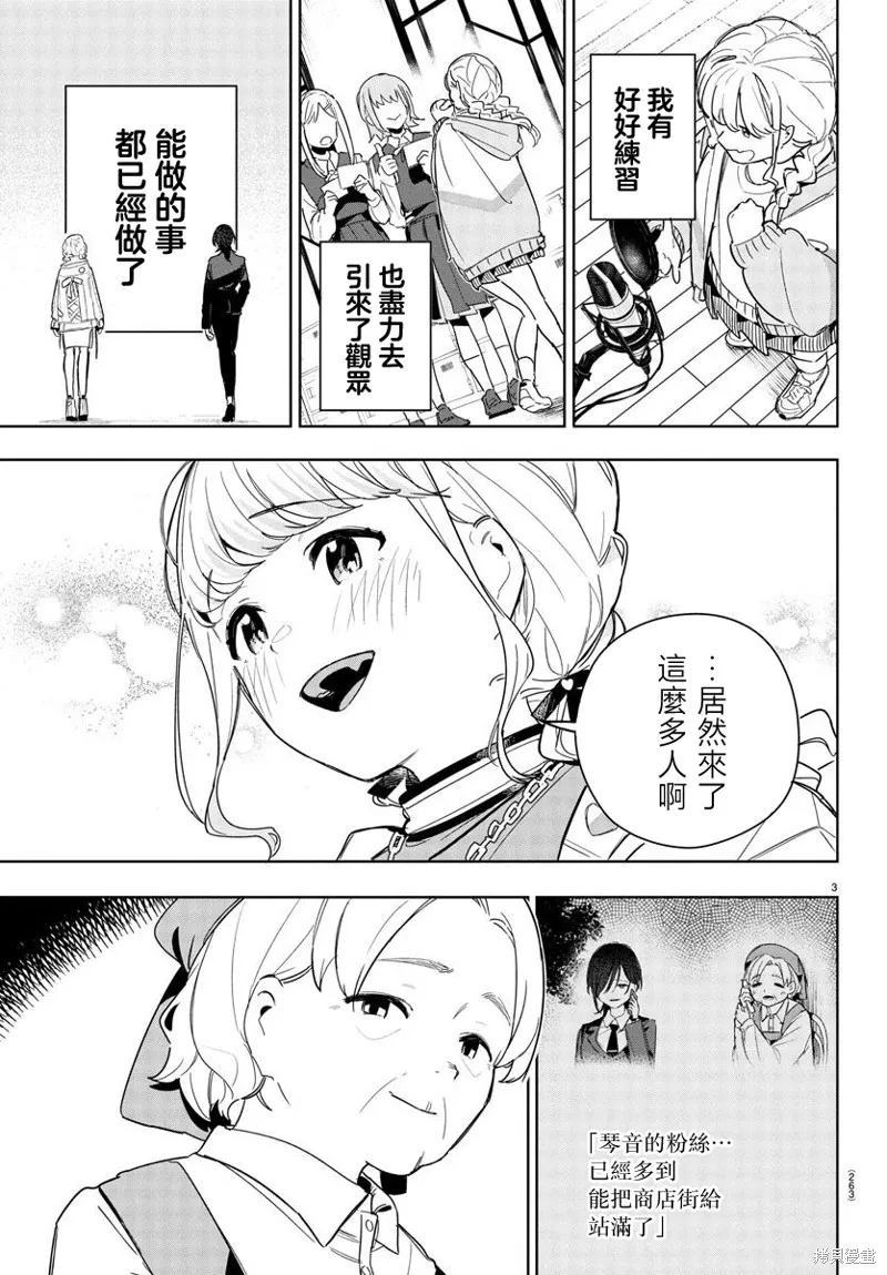 學園偶像大師 GOLD RUSH,第12話,第3张