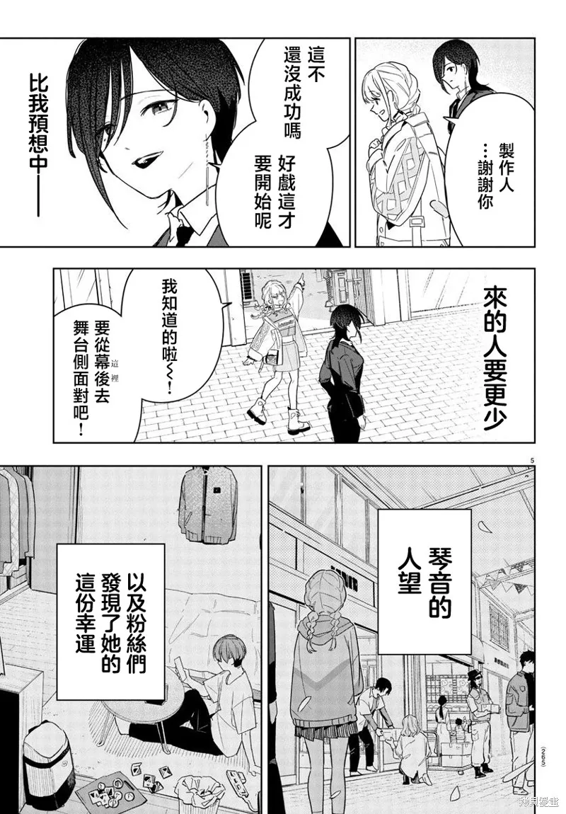 學園偶像大師 GOLD RUSH,第12話,第5张