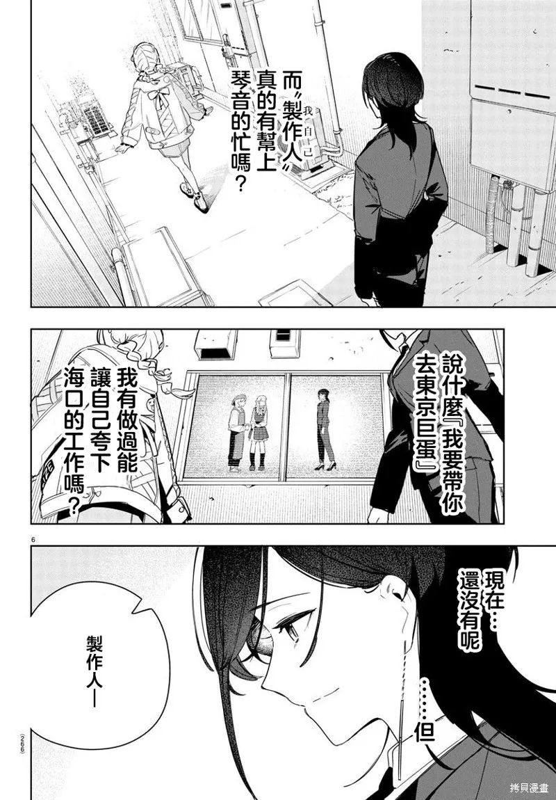 學園偶像大師 GOLD RUSH,第12話,第6张
