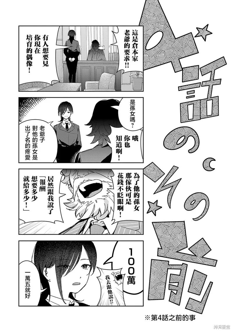 學園偶像大師 GOLD RUSH,01卷加筆,第11张