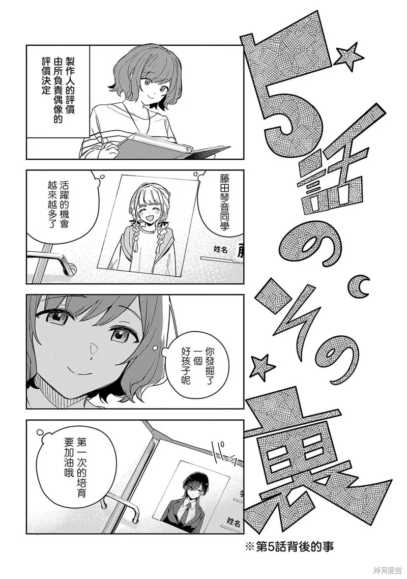 學園偶像大師 GOLD RUSH,01卷加筆,第12张