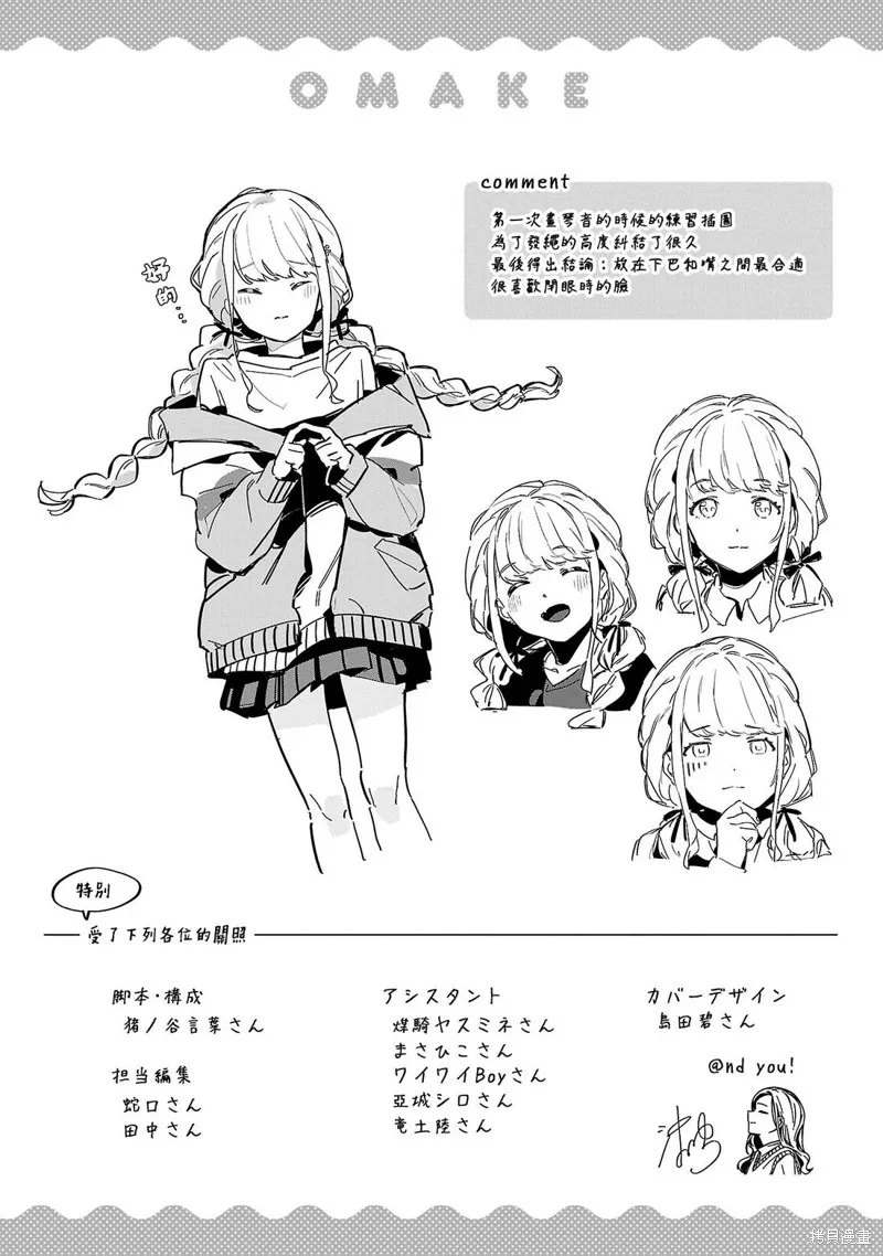 學園偶像大師 GOLD RUSH,01卷加筆,第13张