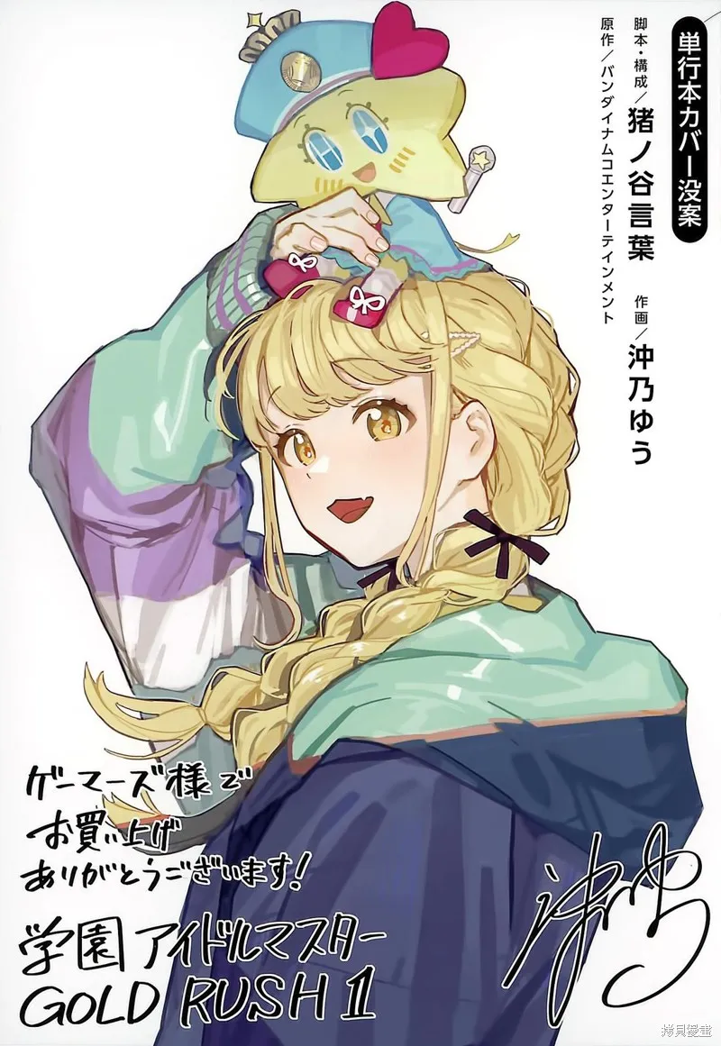 學園偶像大師 GOLD RUSH,01卷加筆,第16张
