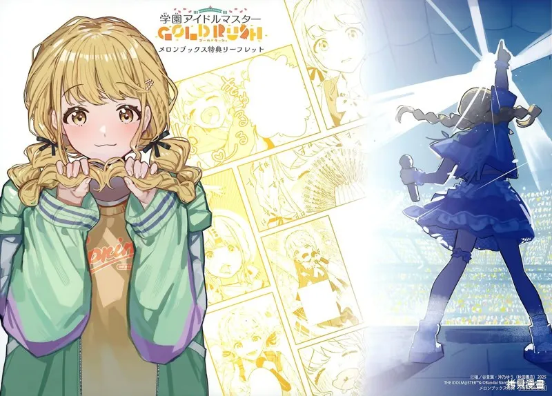 學園偶像大師 GOLD RUSH,01卷加筆,第17张