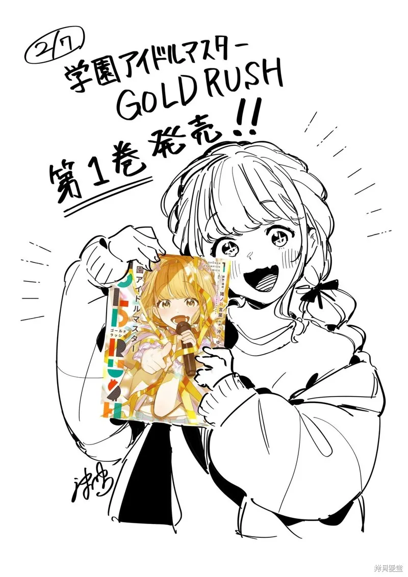 學園偶像大師 GOLD RUSH,01卷加筆,第23张