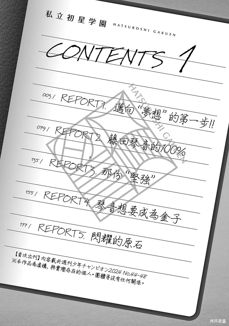 學園偶像大師 GOLD RUSH,01卷加筆,第4张