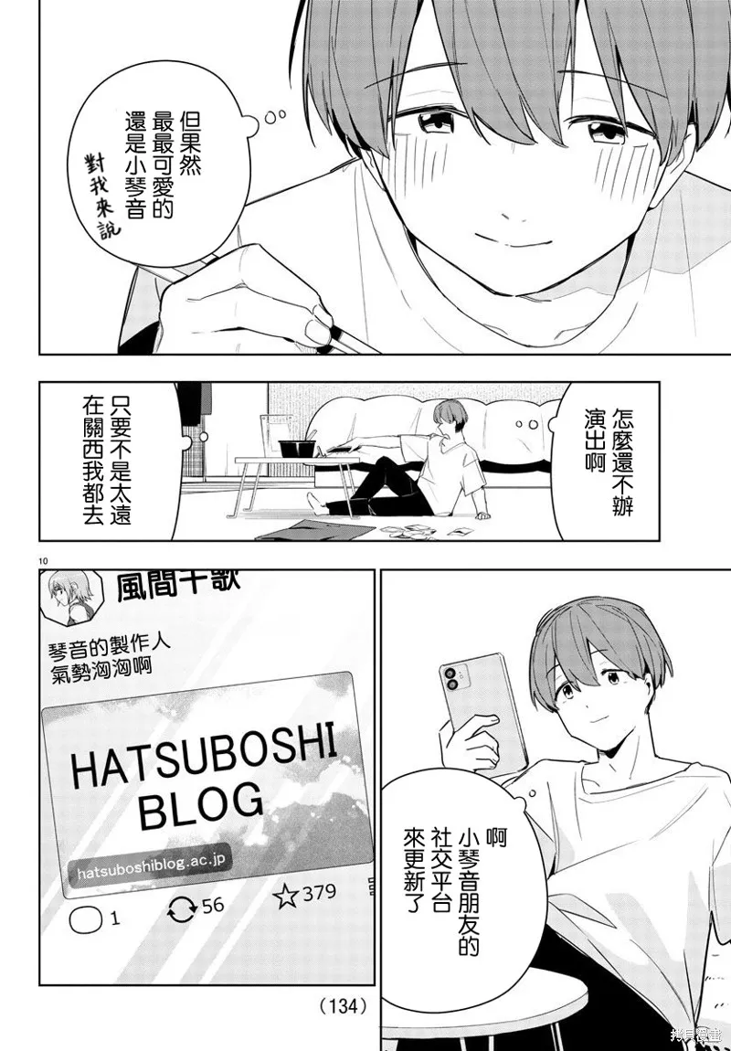 學園偶像大師 GOLD RUSH,第11話,第10张