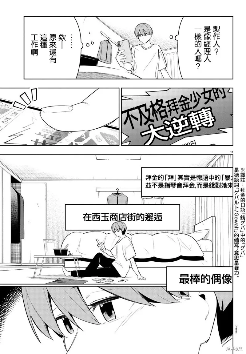 學園偶像大師 GOLD RUSH,第11話,第11张