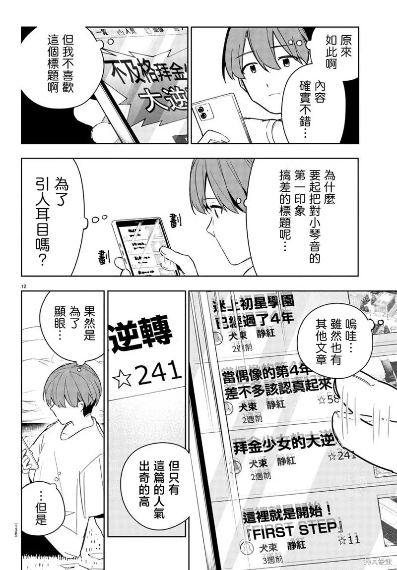 學園偶像大師 GOLD RUSH,第11話,第12张