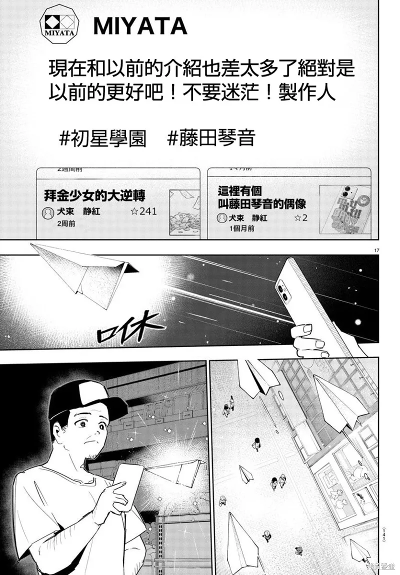 學園偶像大師 GOLD RUSH,第11話,第17张