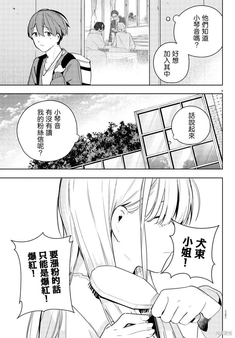 學園偶像大師 GOLD RUSH,第11話,第3张