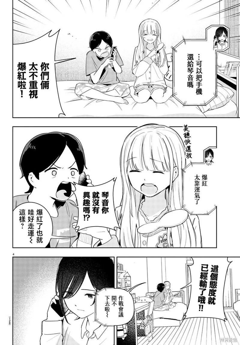 學園偶像大師 GOLD RUSH,第11話,第4张