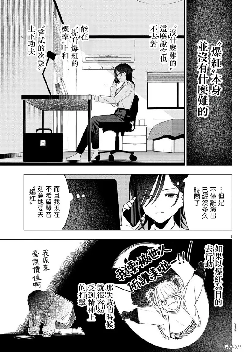 學園偶像大師 GOLD RUSH,第11話,第5张
