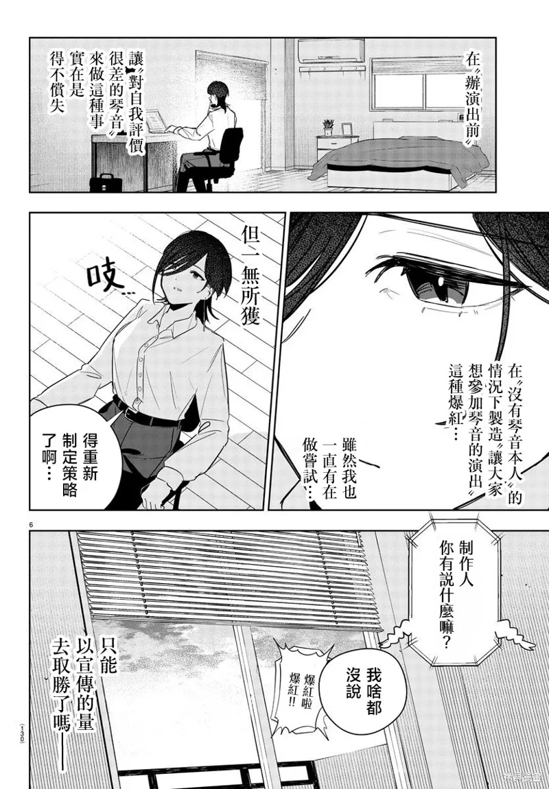 學園偶像大師 GOLD RUSH,第11話,第6张