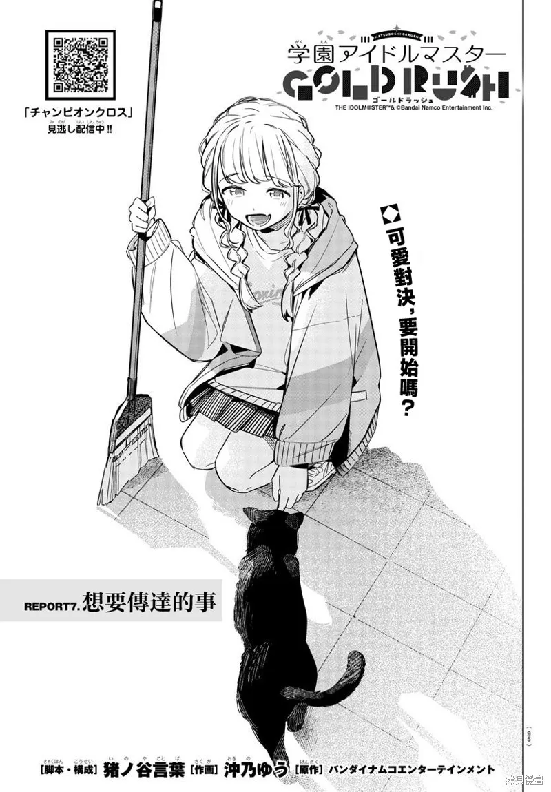 學園偶像大師 GOLD RUSH,第07話,第1张