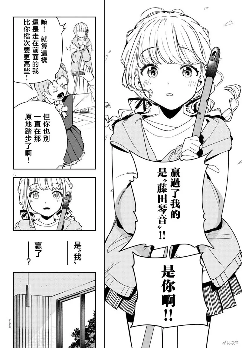 學園偶像大師 GOLD RUSH,第07話,第10张