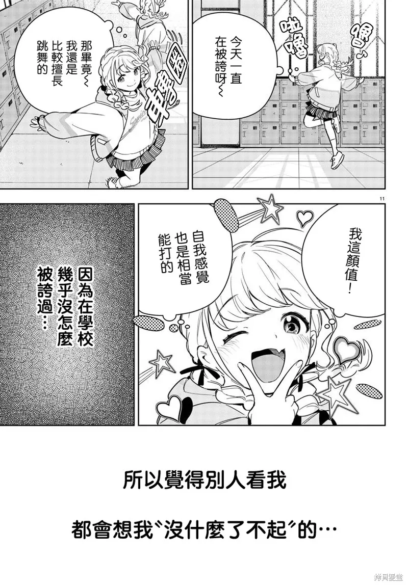 學園偶像大師 GOLD RUSH,第07話,第11张