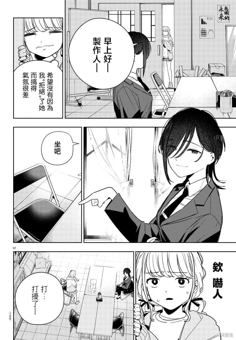 學園偶像大師 GOLD RUSH,第07話,第12张