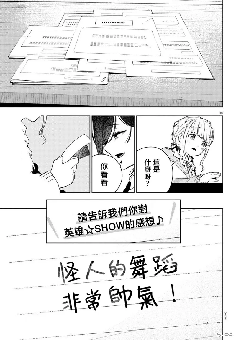 學園偶像大師 GOLD RUSH,第07話,第13张