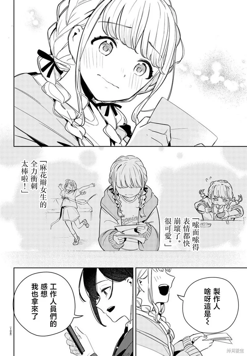 學園偶像大師 GOLD RUSH,第07話,第14张