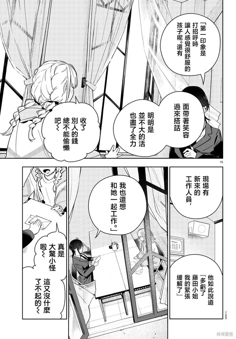 學園偶像大師 GOLD RUSH,第07話,第15张