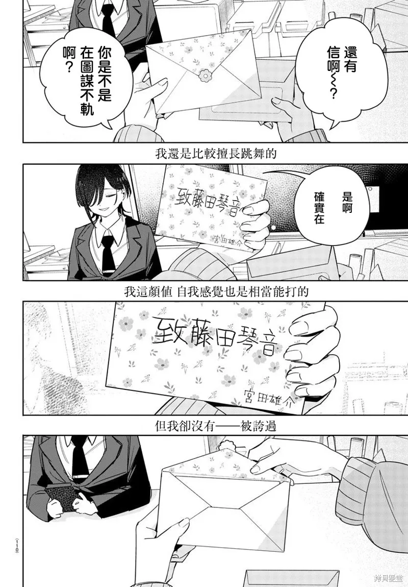 學園偶像大師 GOLD RUSH,第07話,第16张