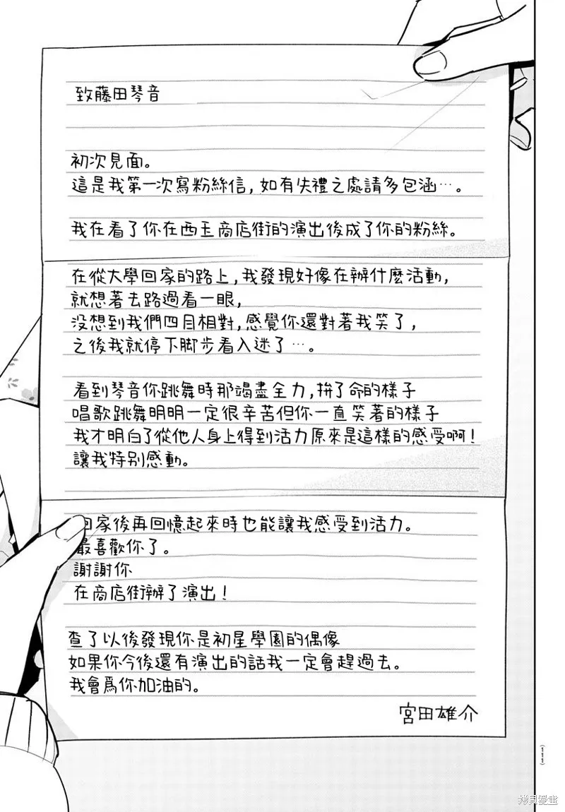 學園偶像大師 GOLD RUSH,第07話,第17张