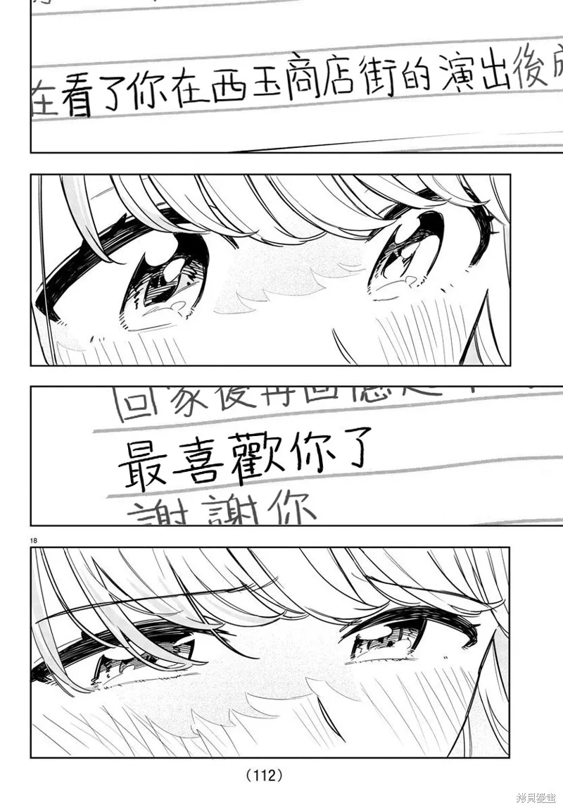學園偶像大師 GOLD RUSH,第07話,第18张