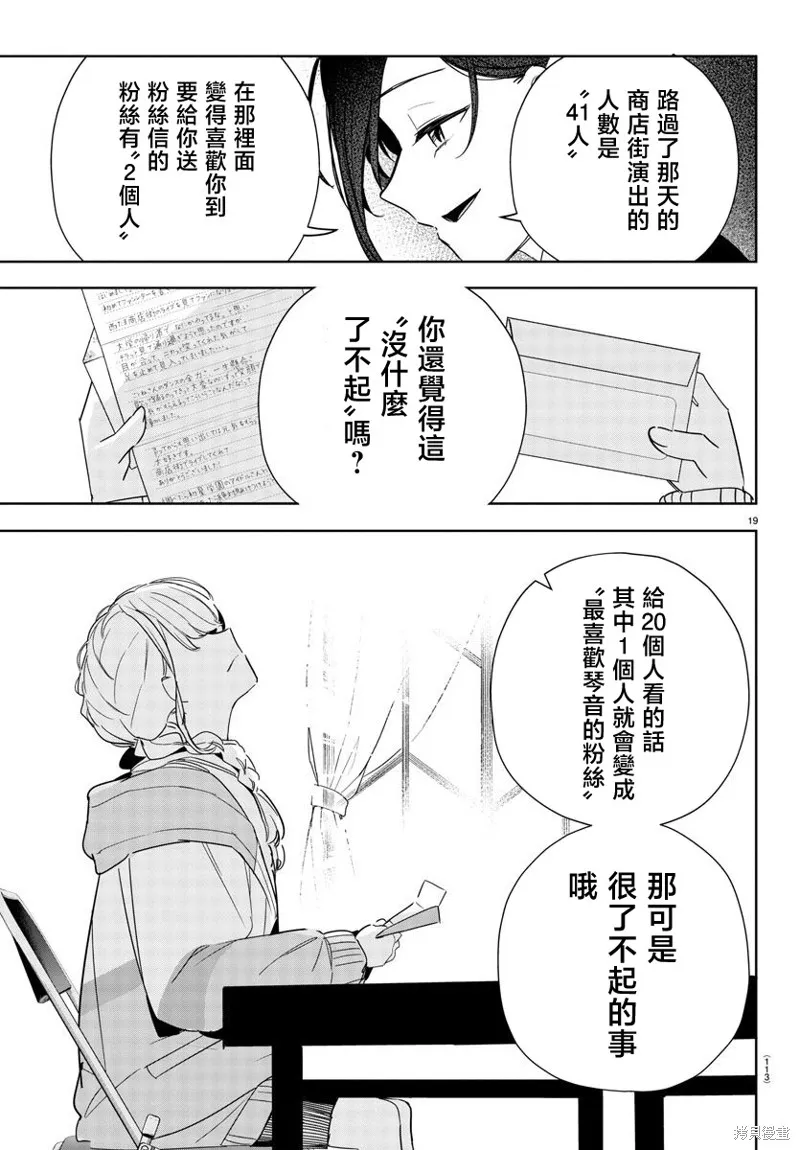 學園偶像大師 GOLD RUSH,第07話,第19张