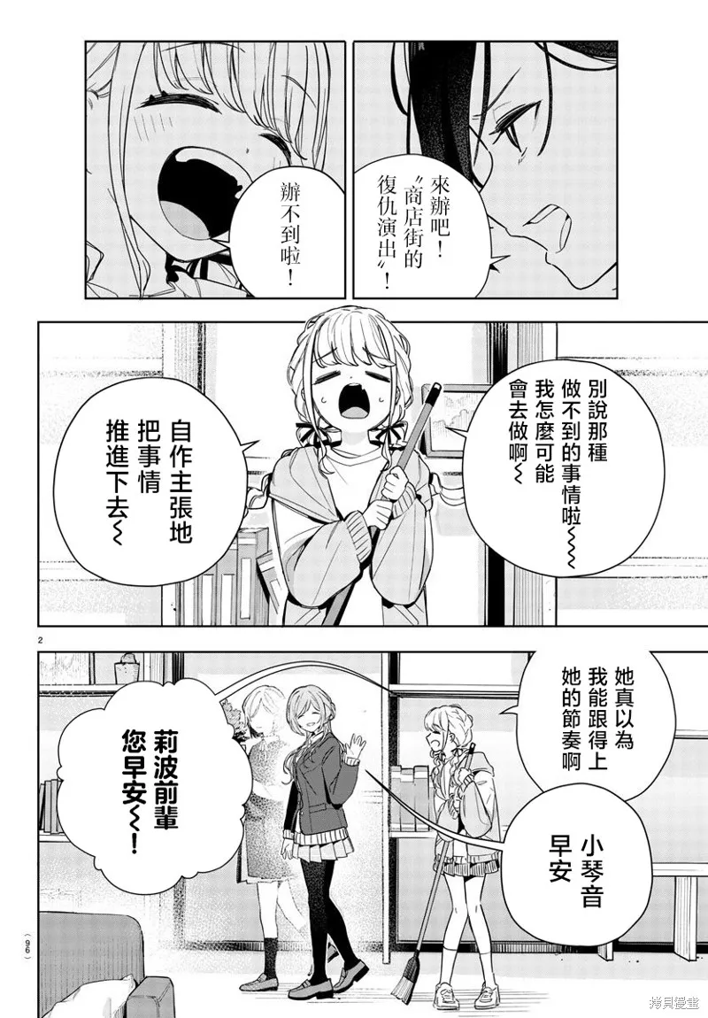 學園偶像大師 GOLD RUSH,第07話,第2张