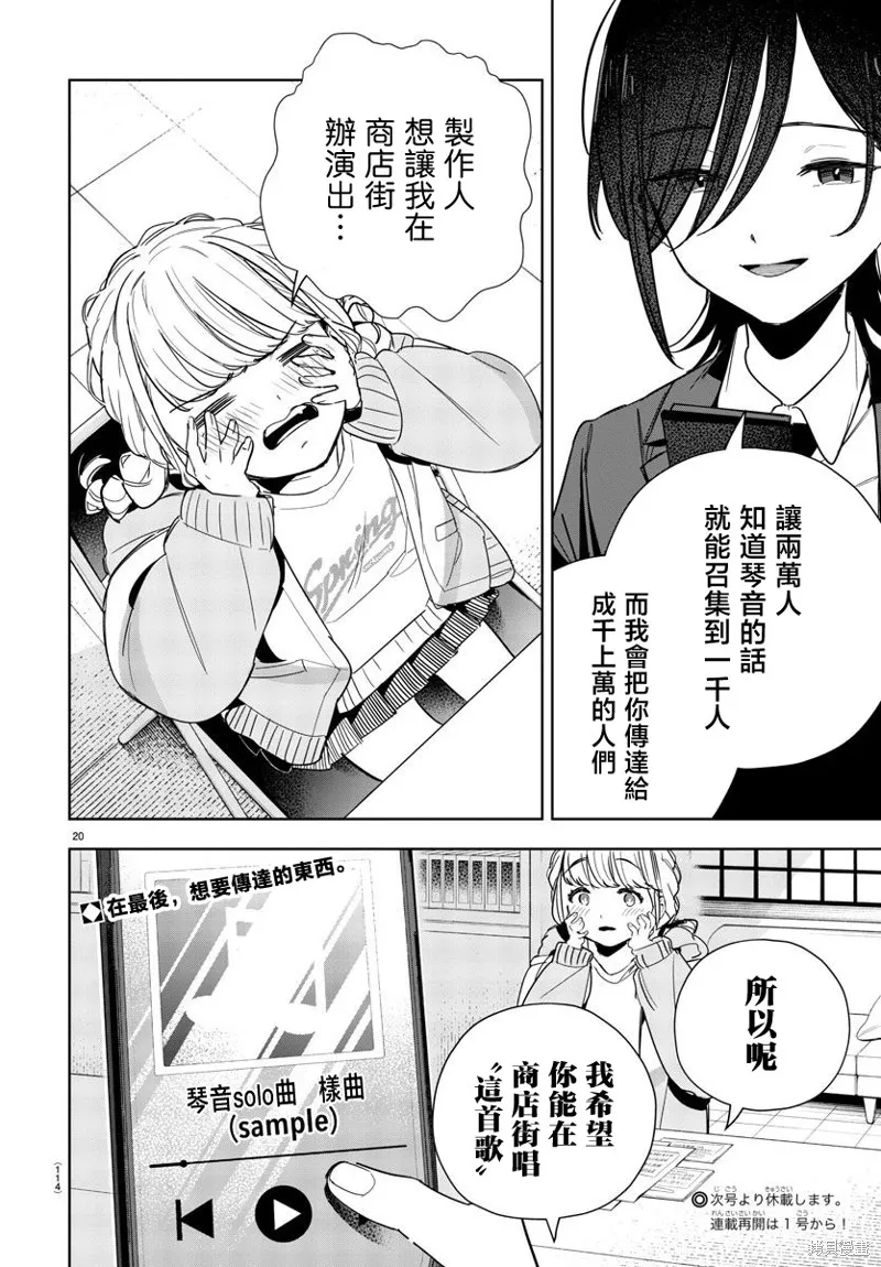學園偶像大師 GOLD RUSH,第07話,第20张