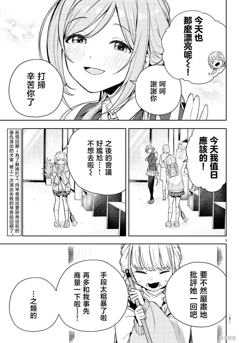 學園偶像大師 GOLD RUSH,第07話,第3张