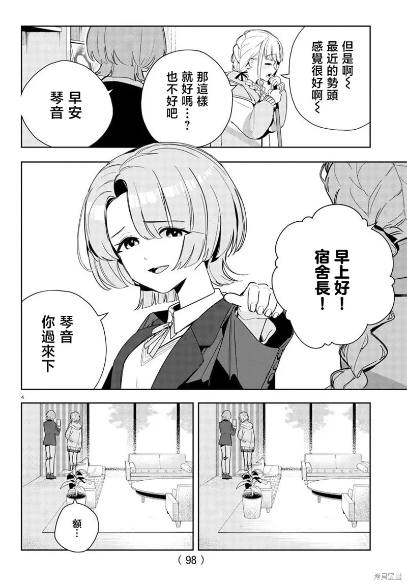 學園偶像大師 GOLD RUSH,第07話,第4张