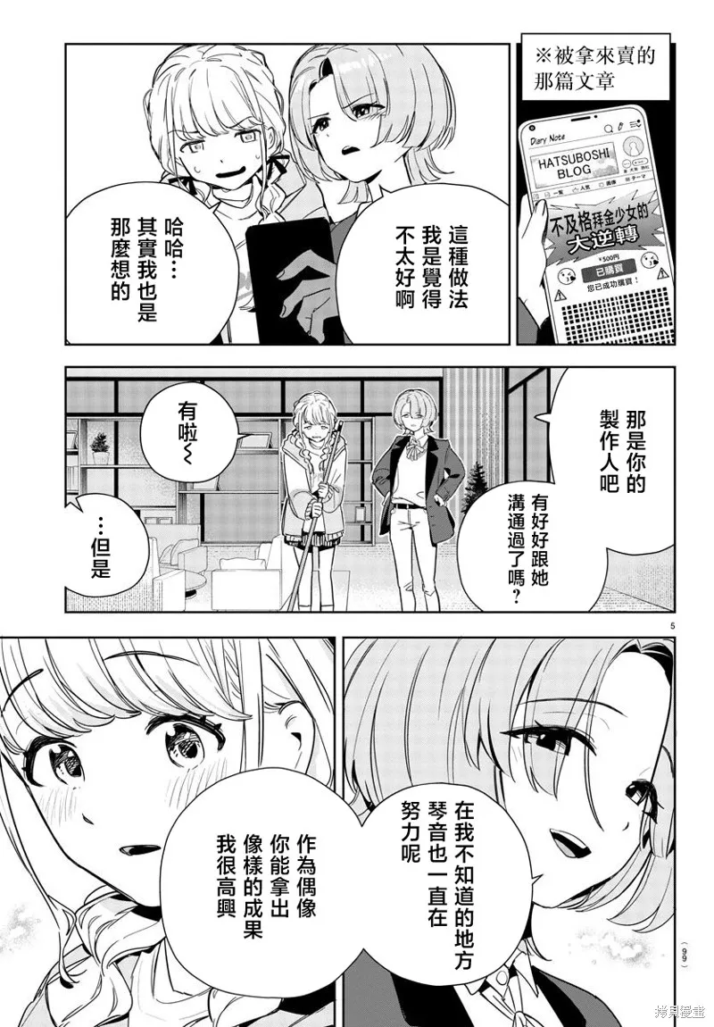 學園偶像大師 GOLD RUSH,第07話,第5张